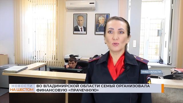 Во Владимирской области семья организовала финансовую "прачечную" смотреть онлайн