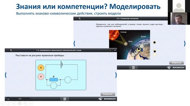 Физика, астрономия. Использование ЭОР в классе, на онлайн-занятиях и в домашней работе