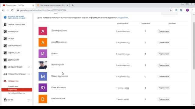 Как узнать кто на тебя подписан в Ютубе и как скрыть количество подписчиков смотреть онлайн