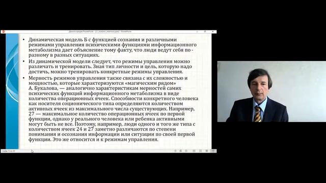 Теория мерностей функций информационного метаболизма - доклад А.В.Букалова