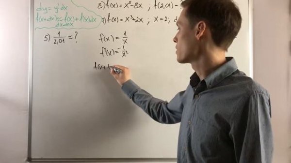 Дифференциал функции. Приложения дифференциала к приближенным вычислениям