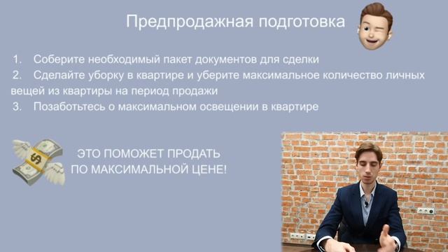 как продать квартиру по максимальной цене? Секреты продажи от риэлтора! смотреть онлайн