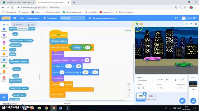 Создание анимации объектов и событий в игровой среде программирования Scratch. Дорога смотреть онлайн