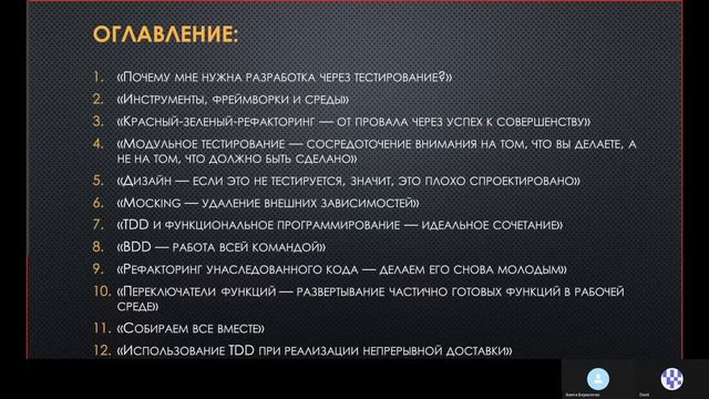 Даниил Борисенко. Обзор книги Test-Driven Java Development. смотреть онлайн