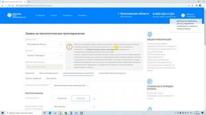 Как подать подать заявку на подключение электричества на участок через интернет?