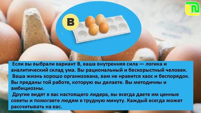 Как бы вы разложили яйца,  это поможет узнать вашу внутреннюю силу | ПСИХОЛОГИЧЕСКИЙ ТЕСТ