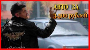 Тачка супер пулемёт за 3.500 рублей  ОНБ поднялся