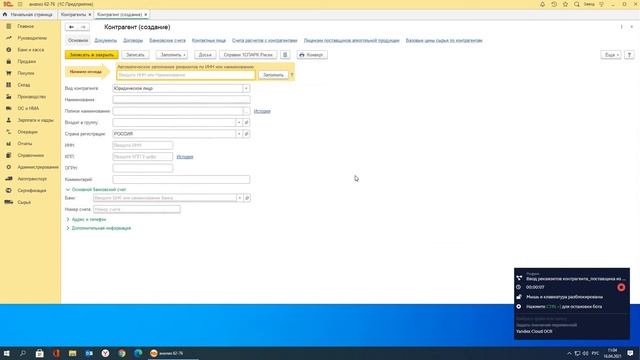 RPA вносит реквизиты контрагента в 1С смотреть онлайн