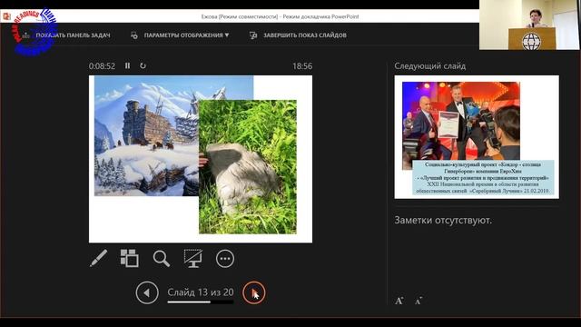 Полярные чтения - 2021. 18 мая. Ежова Н.М.Гиперборея на Кольском полуострове. Монетизация мифов... смотреть онлайн