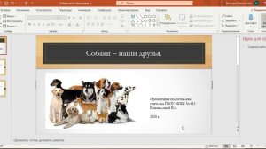 Урок технологии для 4 класса. Создание простой презентации..mp4