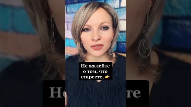 Не жалейте, что стареете | Психология жизни смотреть онлайн