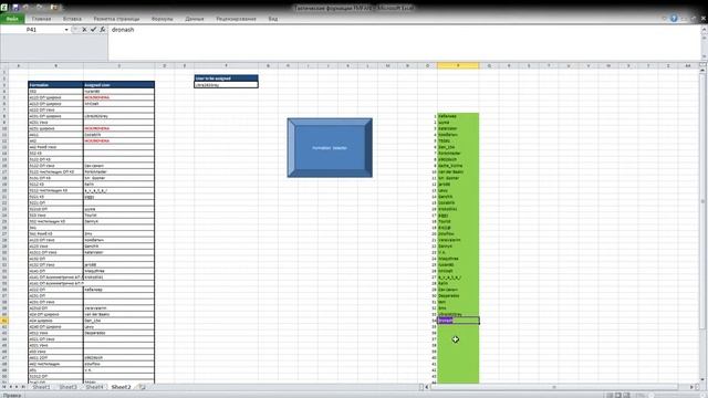 Microsoft Excel Тактические формации FMFAN 23 02 2017 0 56 22 смотреть онлайн
