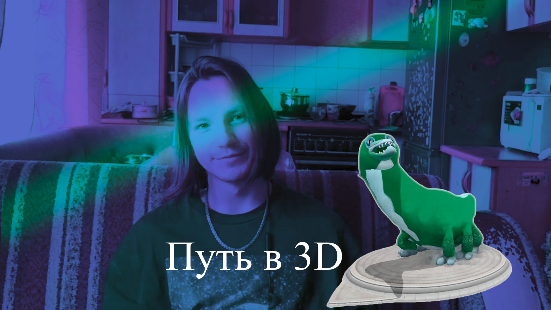 Как я начал заниматься 3D графикой #3DStart