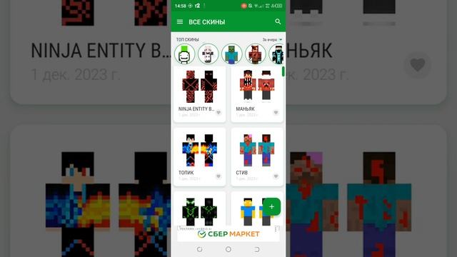 Как поставить скин с приложения мир скинов в Minecraft смотреть онлайн
