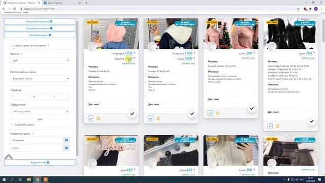 Видеоинструкция работы с парсером товаров VKPARS