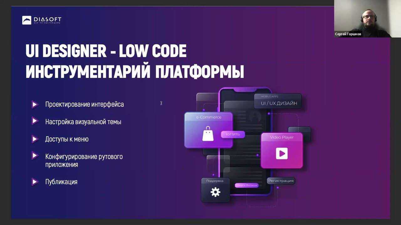 «Digital Q Palette – Low Code платформа для разработки пользовательских интерфейсов»