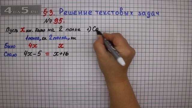 Упражнение № 95 – ГДЗ Алгебра 7 класс – Мерзляк А.Г., Полонский В.Б., Якир М.С. смотреть онлайн