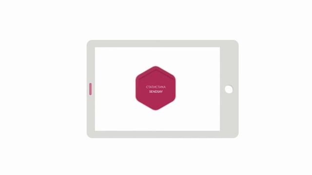 Sendsay и мультиканальный маркетинг смотреть онлайн