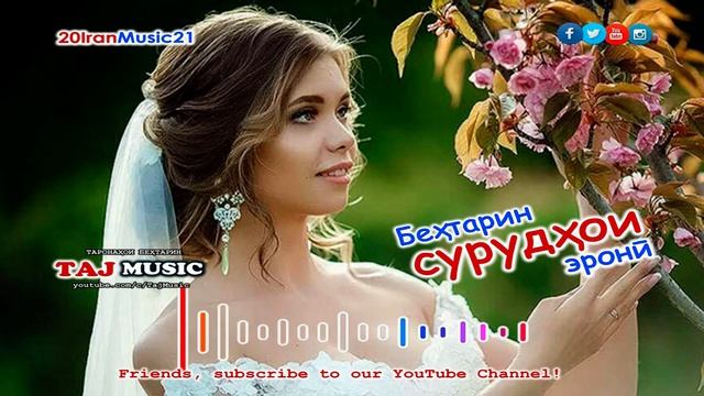Бехтарин сурудхои эрони 2022... TOP Best Iran Music 2022... Самый лучший Иранский песни 2022 смотреть онлайн