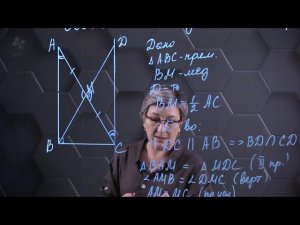 Свойство медианы в прямоугольном треугольнике. 8 класс.