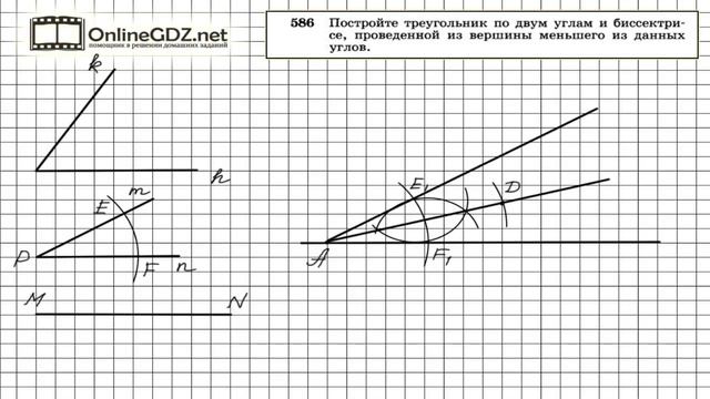 Задание № 586 — Геометрия 8 класс (Атанасян) смотреть онлайн