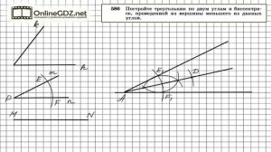 Задание № 586 — Геометрия 8 класс (Атанасян)