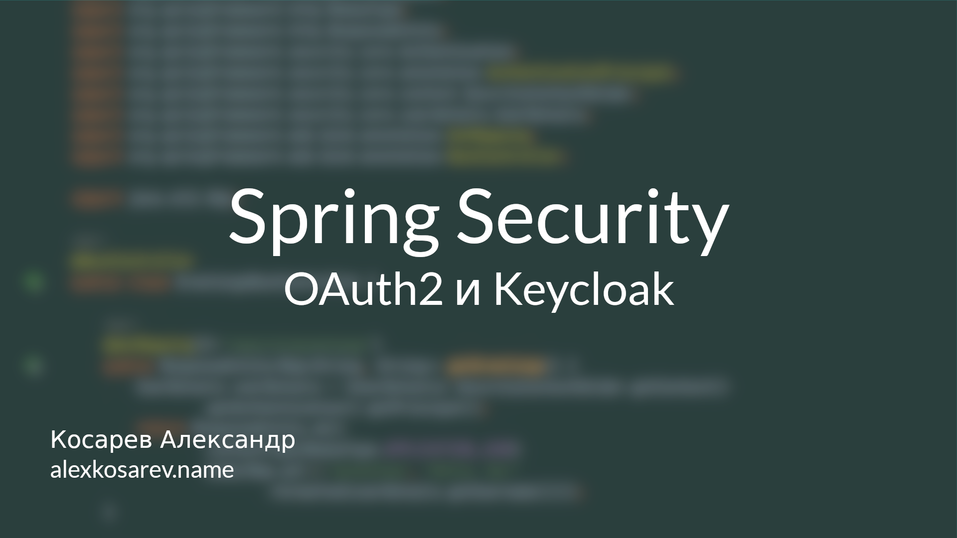 Keycloak и Spring Security смотреть онлайн