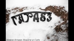 Песни Афгана. «Афганские гарнизоны»