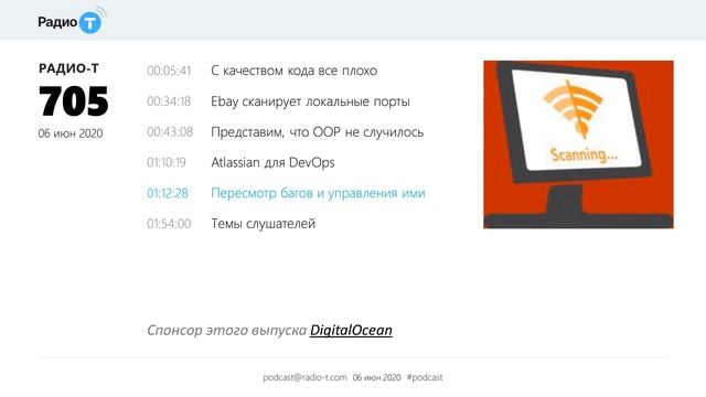 Радио-Т #705. Ebay сканирует локальные порты смотреть онлайн