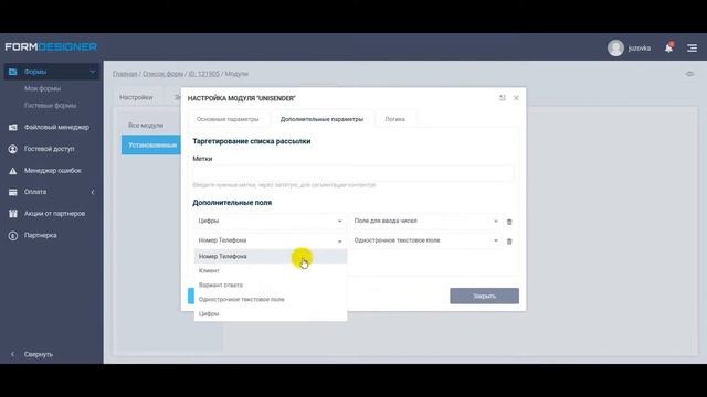 Настройка модуля интеграции Unisender