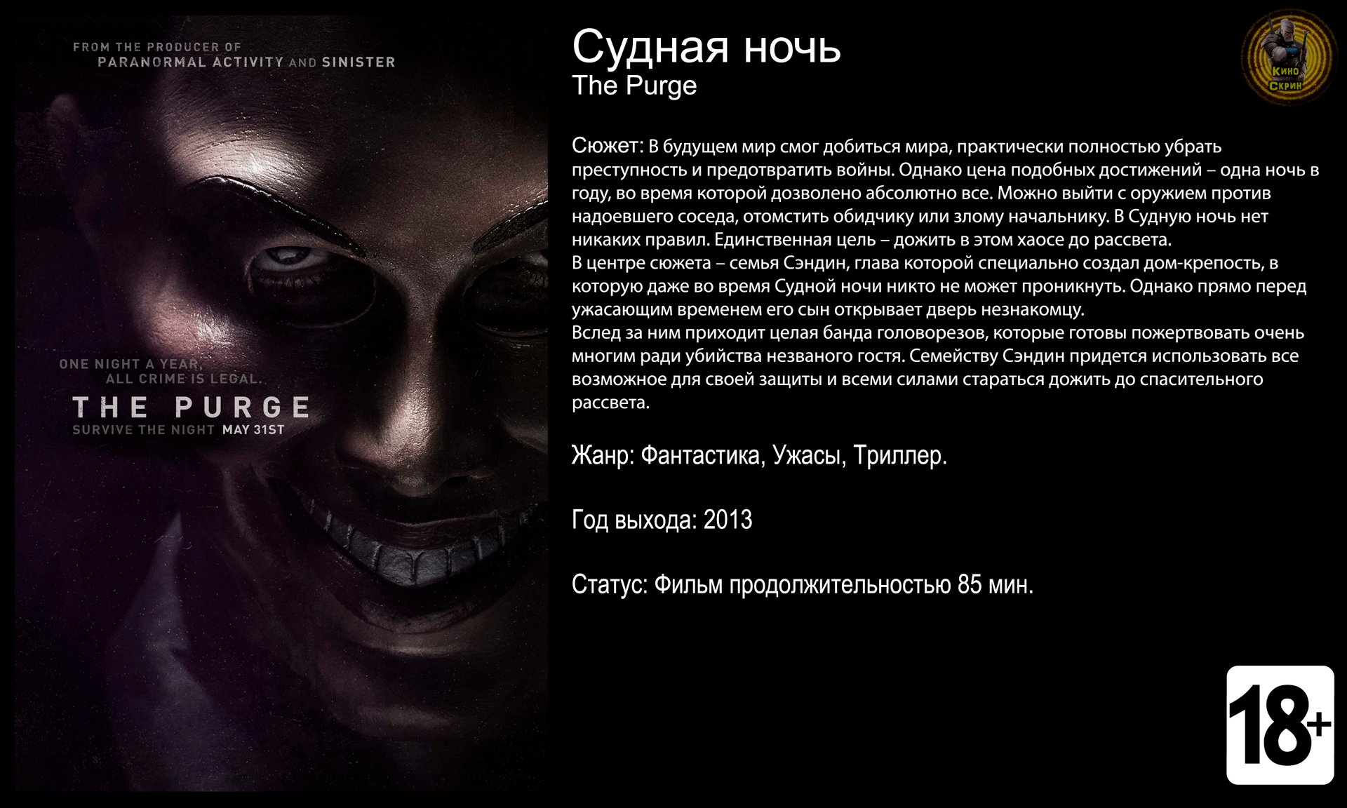 Судная ночь - трейлер 2013 FHD смотреть онлайн