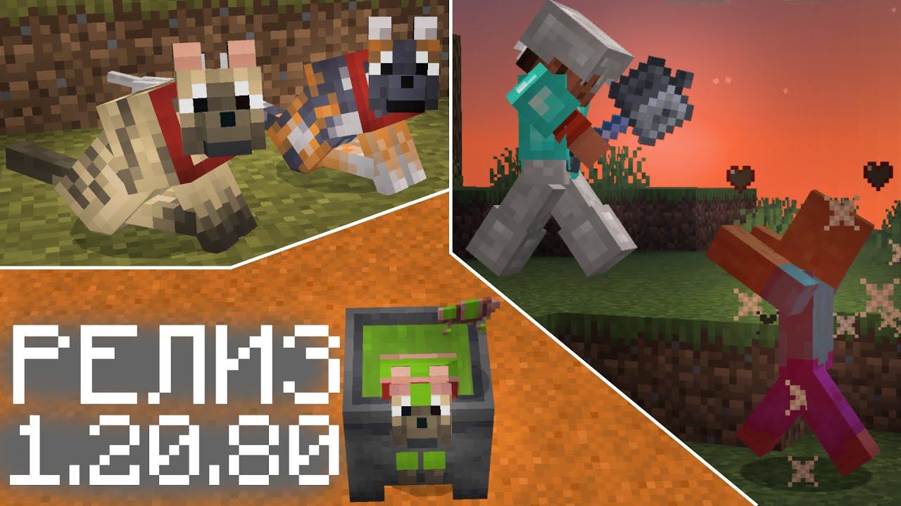Новые Волки; Булава... В Новой версии Релиз Майнкрафт Бедрок 1.20.80! Обновление Minecraft PE смотреть онлайн