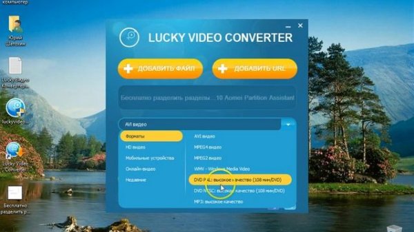 Бесплатный конвертер видео Lucky Video Converter