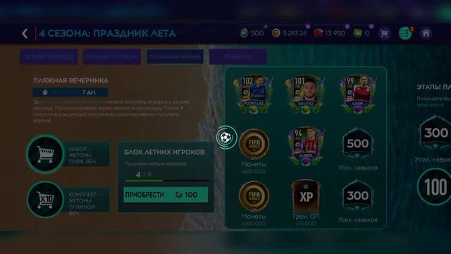 Открытие паков в ФИФА Мобайл 21 | Fifa Mobile 21 | Выбил игрока 101+ !? |  Пляжная вечеринка