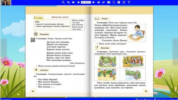 Қазақ тілі.  2-сынып.  Армысың, Ауыл!  8-сабақ