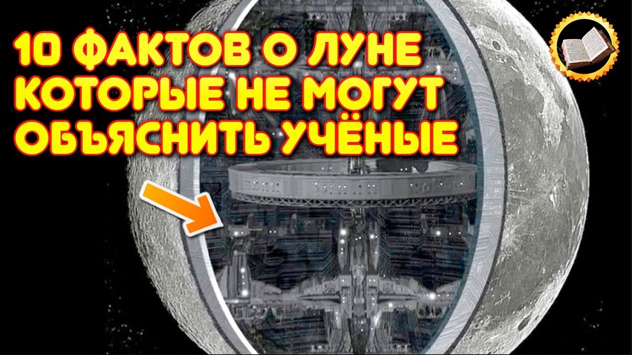 10 Фактов о Луне которые не могут объяснить учёные смотреть онлайн