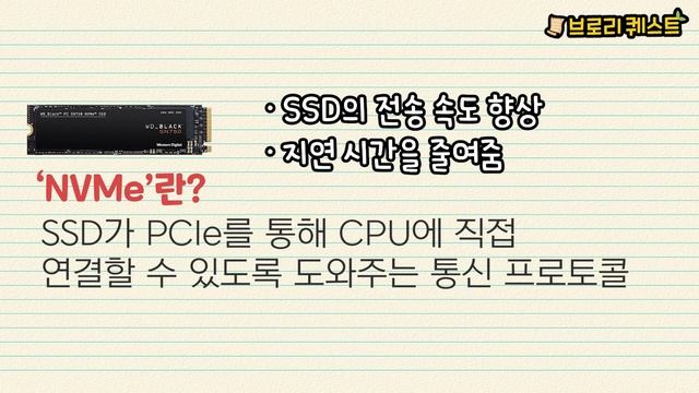 SSD 종류별 차이점! SATA? NVMe? SSD 종류를 잘 알아보고 구매하자[브로리퀘스트] смотреть онлайн