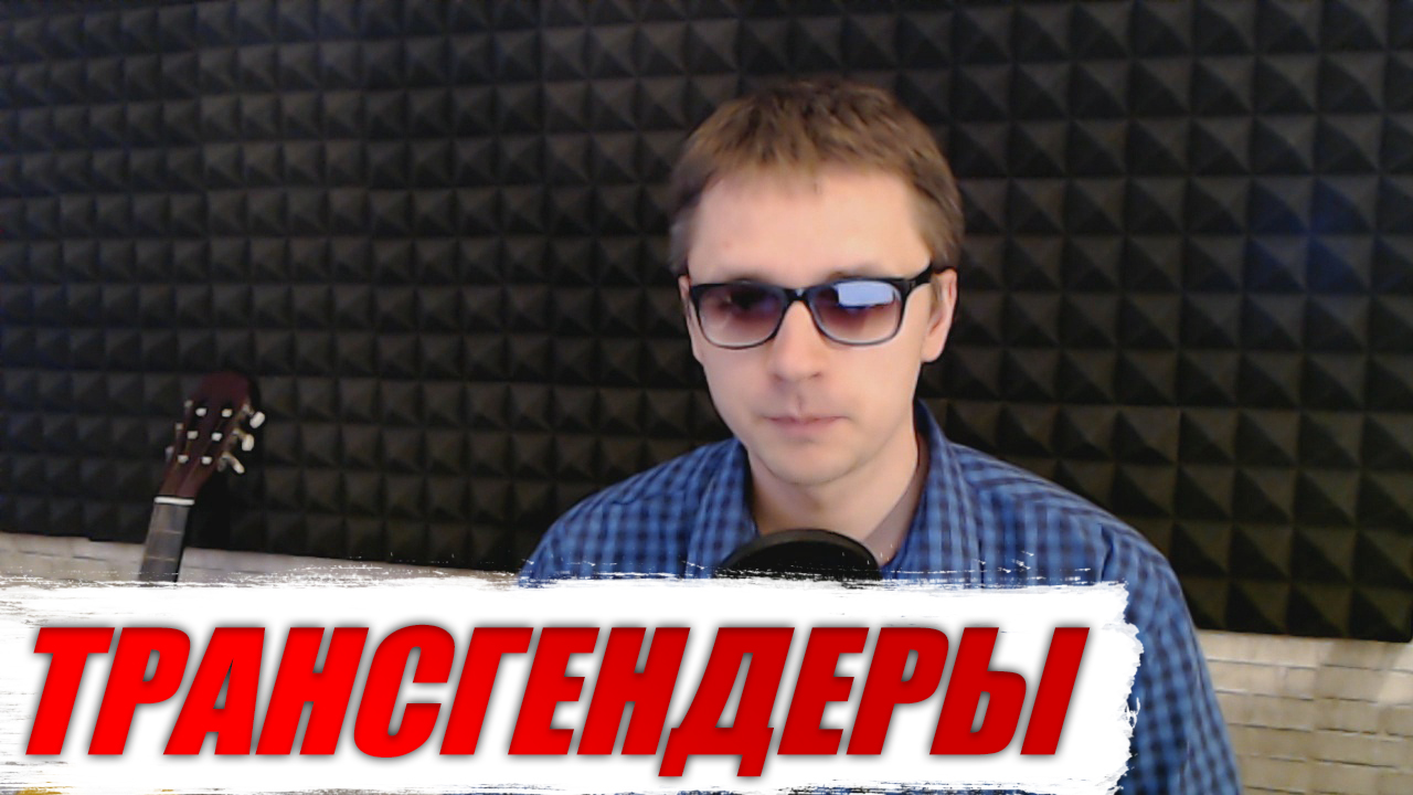 Трансгендеры и гормональная терапия для детей. Гендерная дисфория - бизнес? Опиойдный кризис в США смотреть онлайн