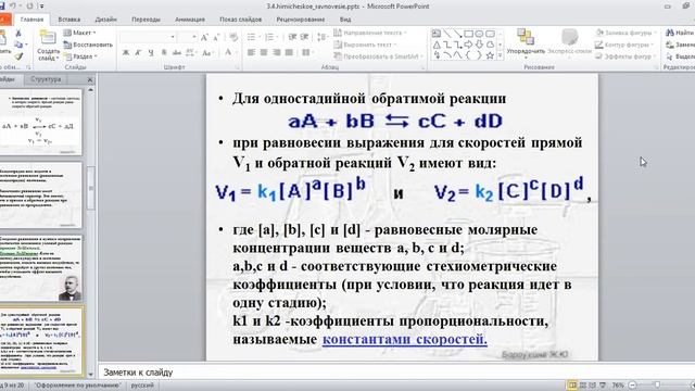 3.4. Химическое равновесие, ч.1 смотреть онлайн