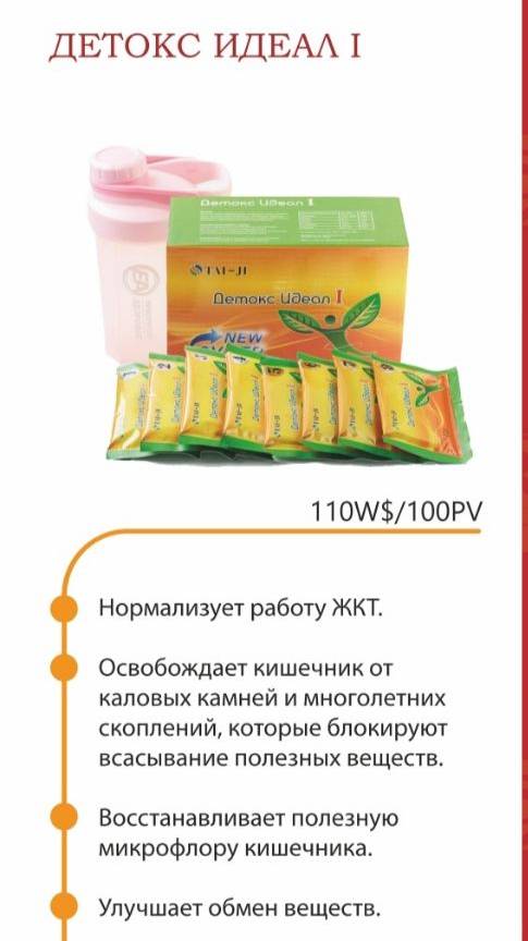 Детокс Идеал I улучшит обмен веществ и восстановит нормальную работу желудочно-кишечного тракта. смотреть онлайн