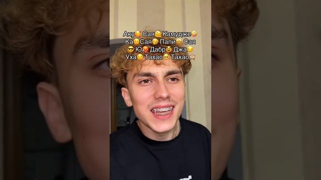 АКУ САЯ???? #мем #тикток смотреть онлайн