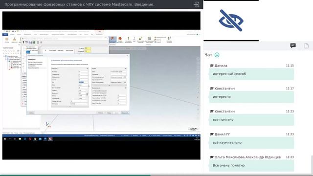 Вебинар «Программирование фрезерных станков с ЧПУ в системе Mastercam. Введение»