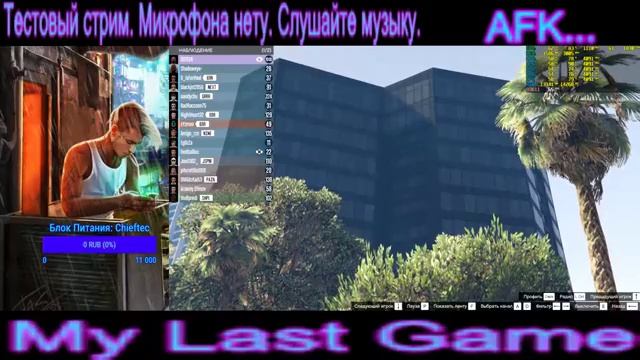 GTA 5 online - TEST стрим смотреть онлайн