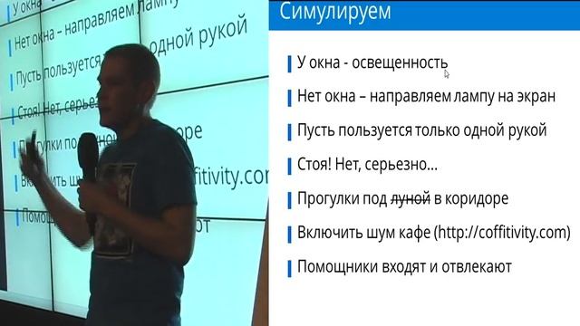 Тестирование “ручного зверька” - особенности юзабилити-тестирования мобильных приложений смотреть онлайн