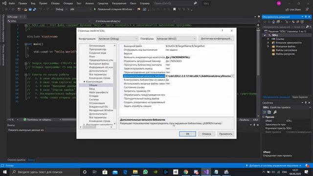 SDL C++ #0: Подключение библиотеки в Visual Studio 2019 смотреть онлайн