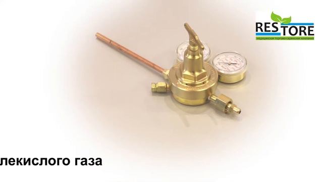 Редуктор рампы для подачи кислорода, азота и углекислого газа смотреть онлайн