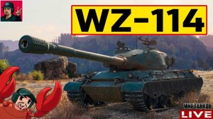 WZ-114 ● АПНУЛИ КИТАЙСКИЙ ПРЕМ ТАНК 9 УРОВНЯ  Мир Танков