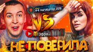 СТРИМЕРША НЕ ПОВЕРИЛА ЧТО ЭТОТ РОМБ ДРЫМСКИЙ в WARFACE