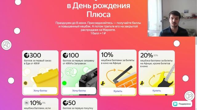 Яндекс предлагает выполнить задания и получить баллы в честь дня рождения Яндекс Плюс смотреть онлайн