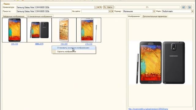 Установка картинок для номенклатуры для УТ 10.3 1С